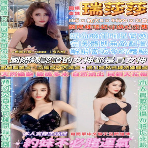 瑞莎莎