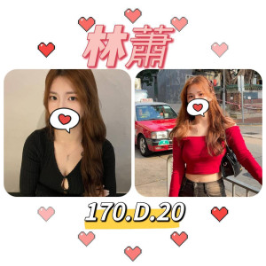 林蕭