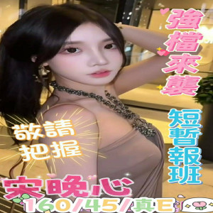 宋晚心