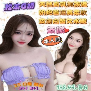松本G奶