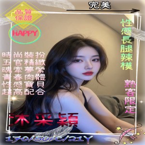 沐采穎