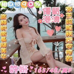 許妍