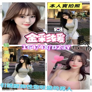 金彩媛