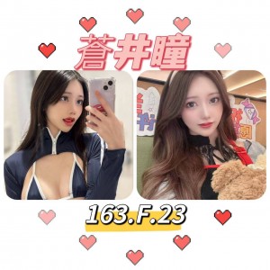 蒼井瞳