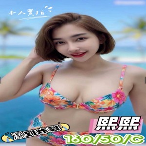 熙熙