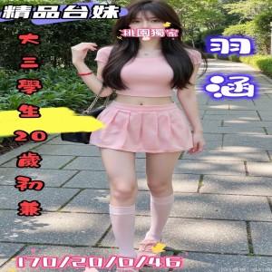 羽涵