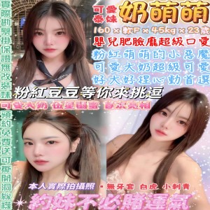 奶萌萌