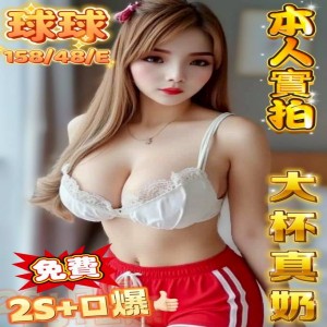 球球