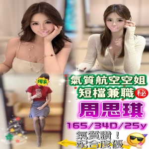 周思琪