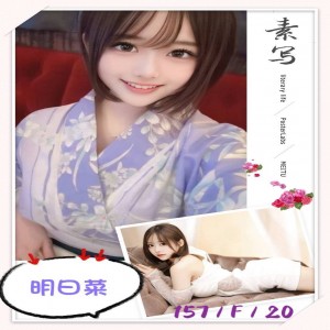明日菜