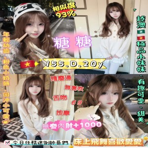 糖糖
