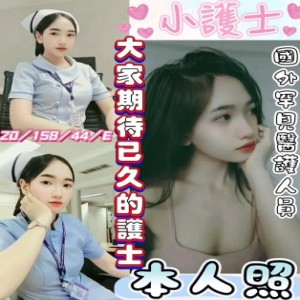 小護士