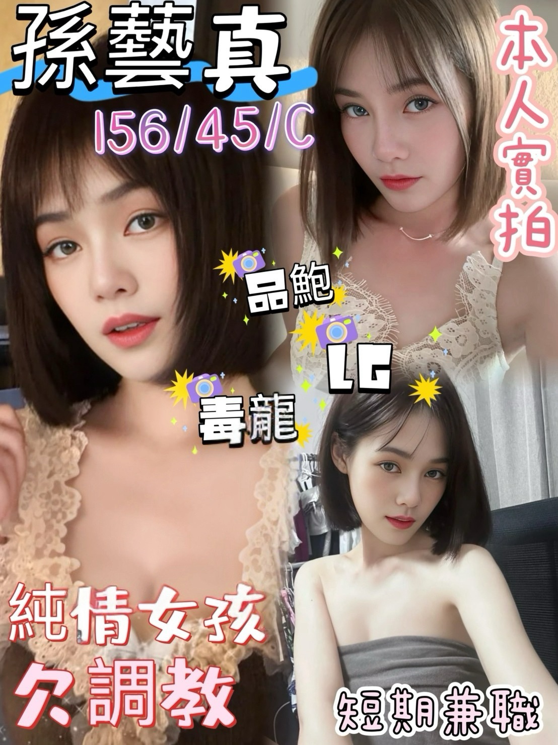 孫藝真