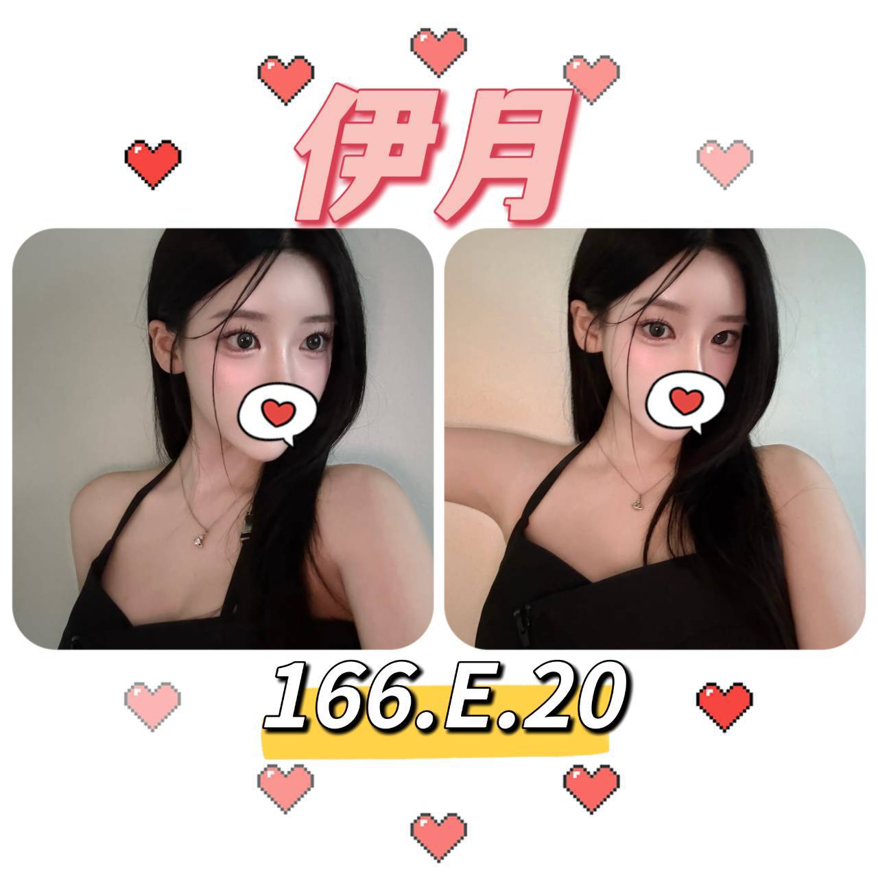 伊月