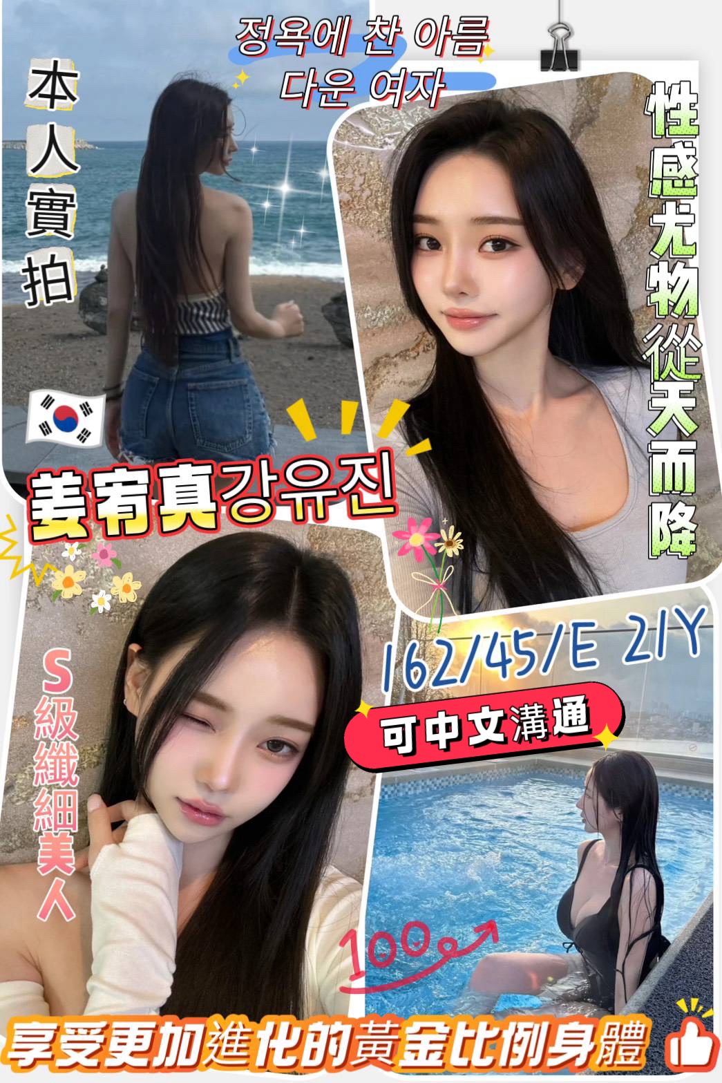 姜宥真