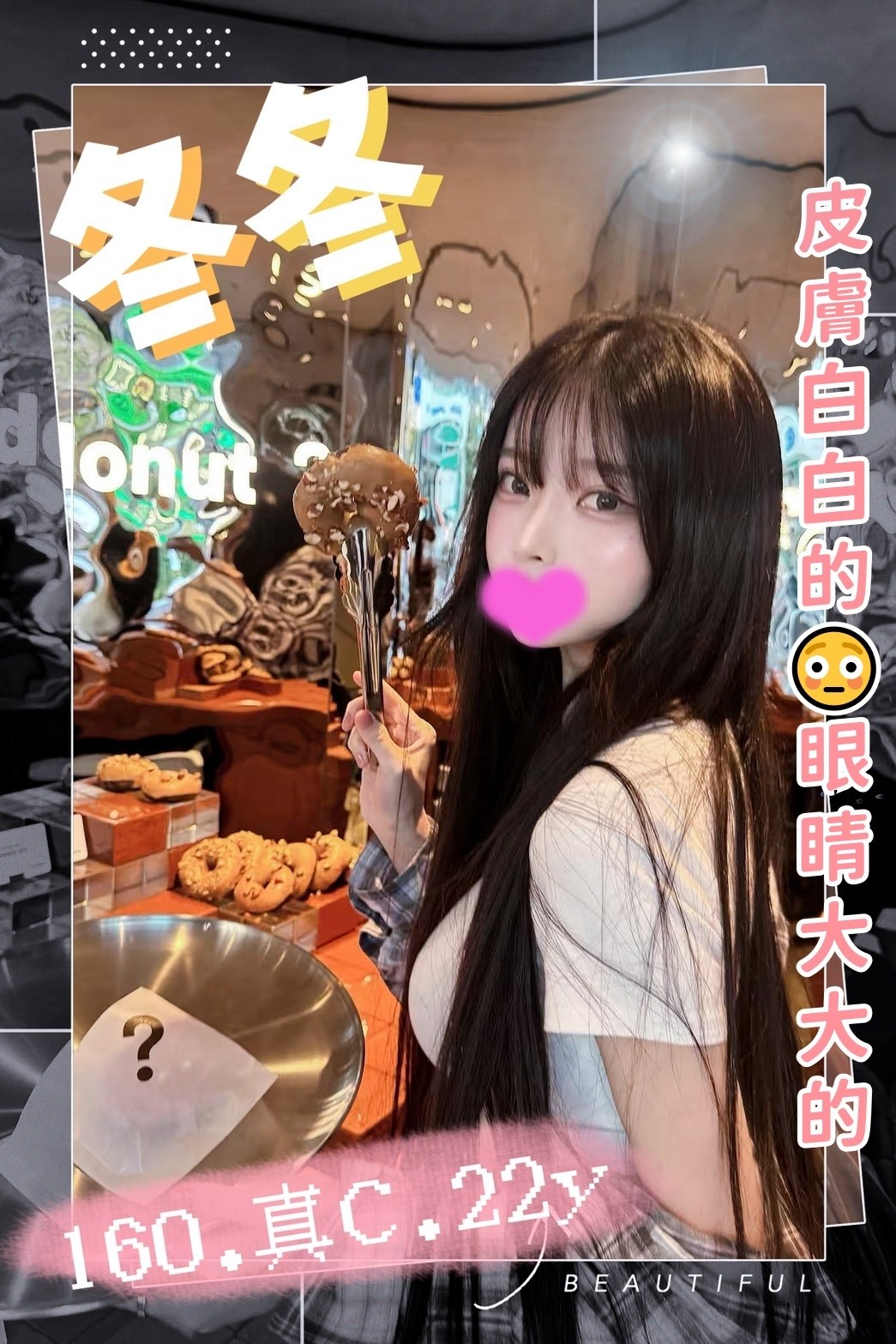 冬冬