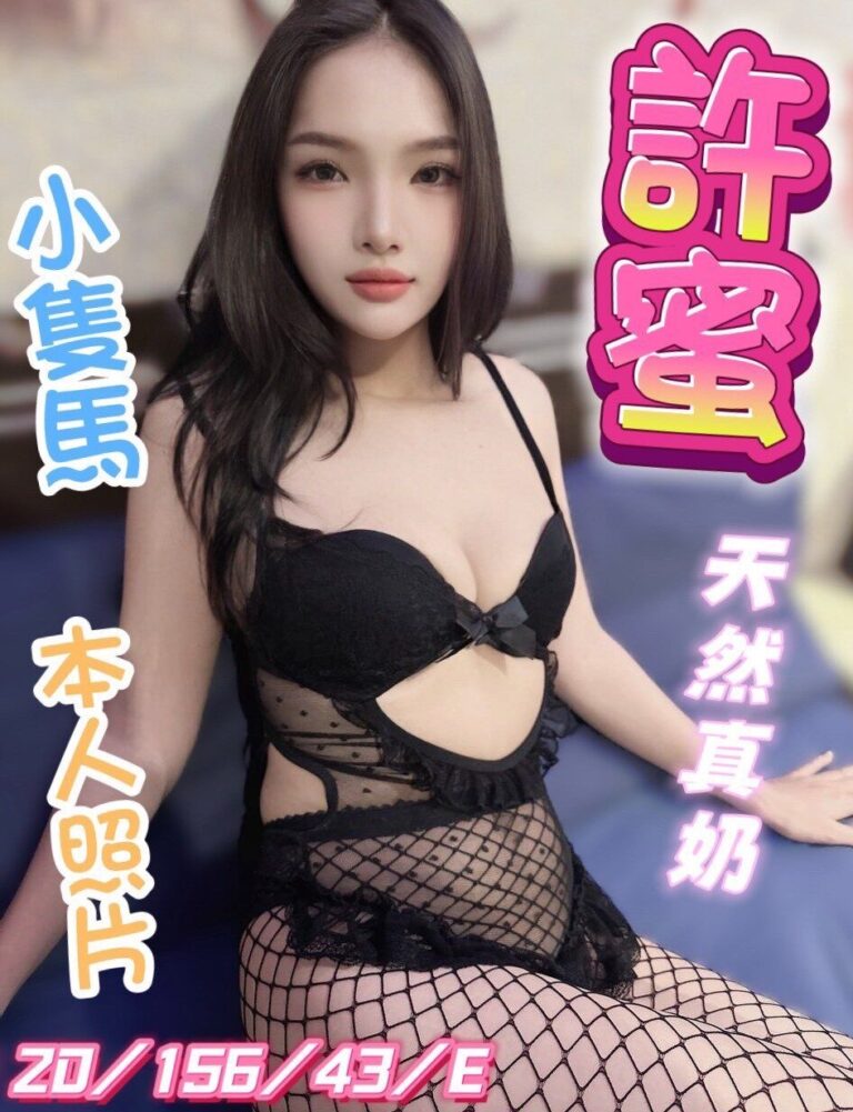 許蜜