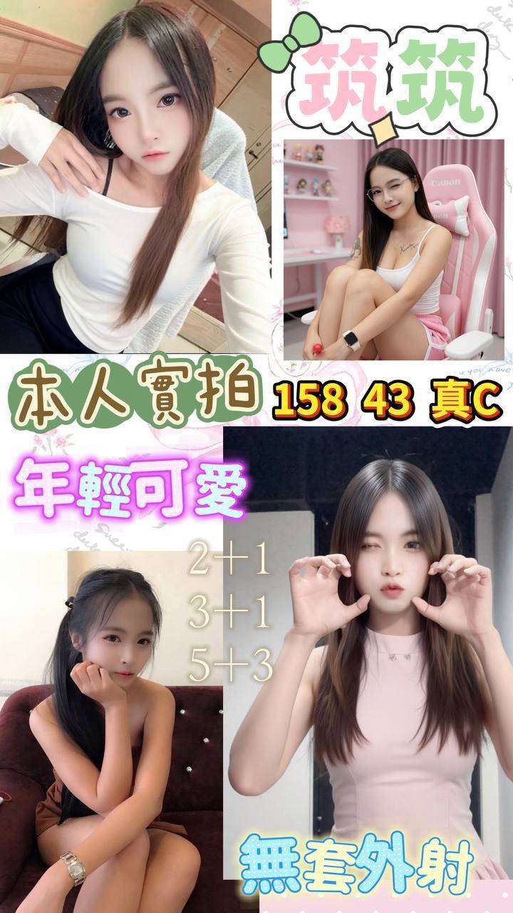 筑筑