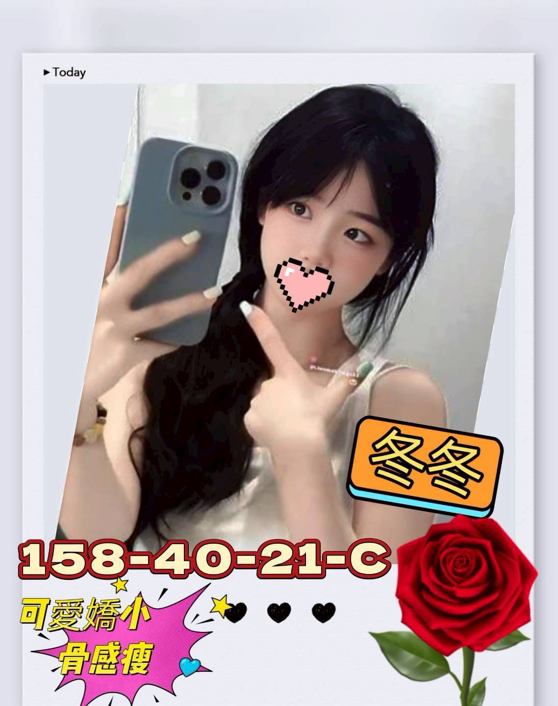 冬冬