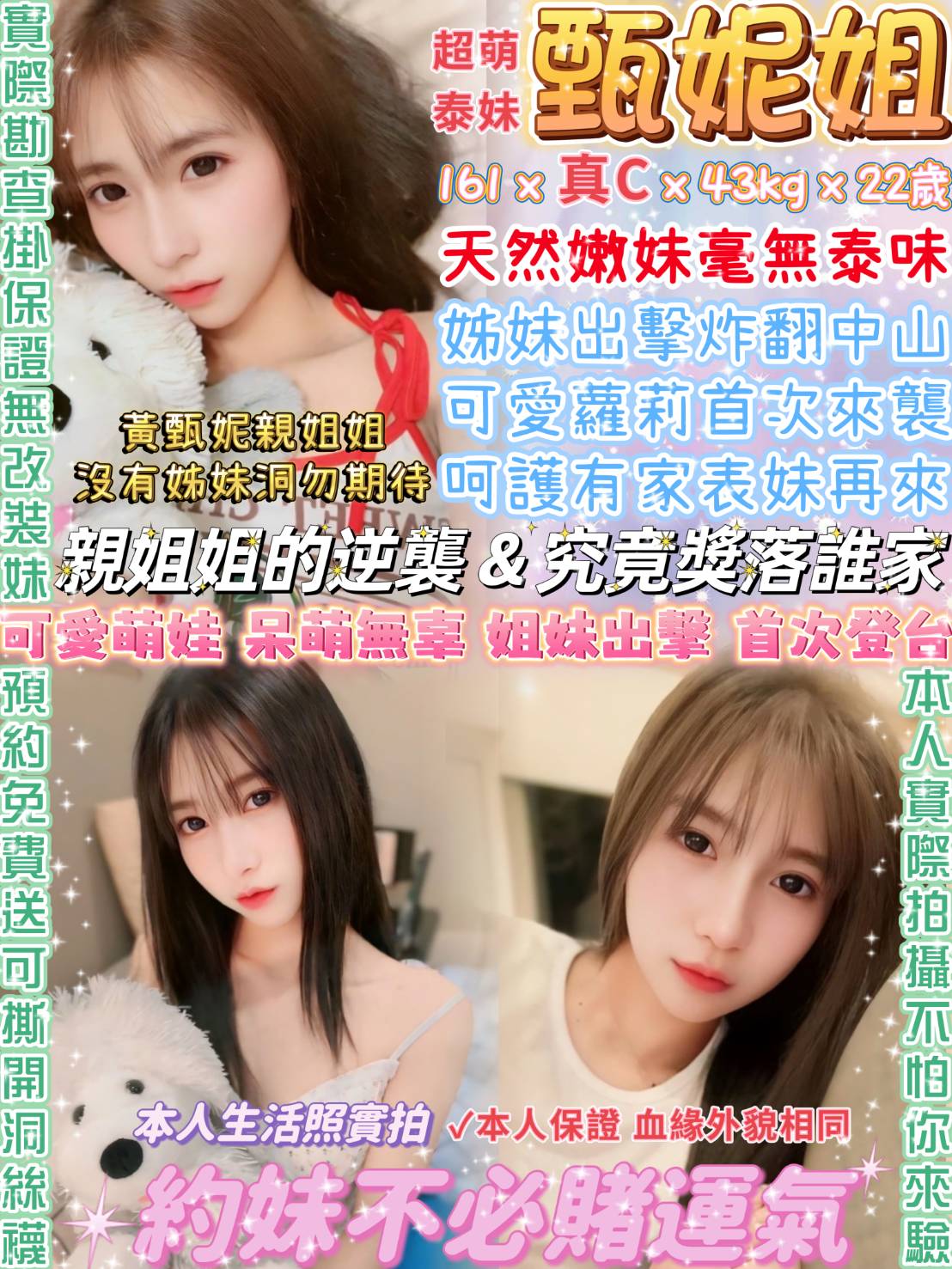 甄妮姐