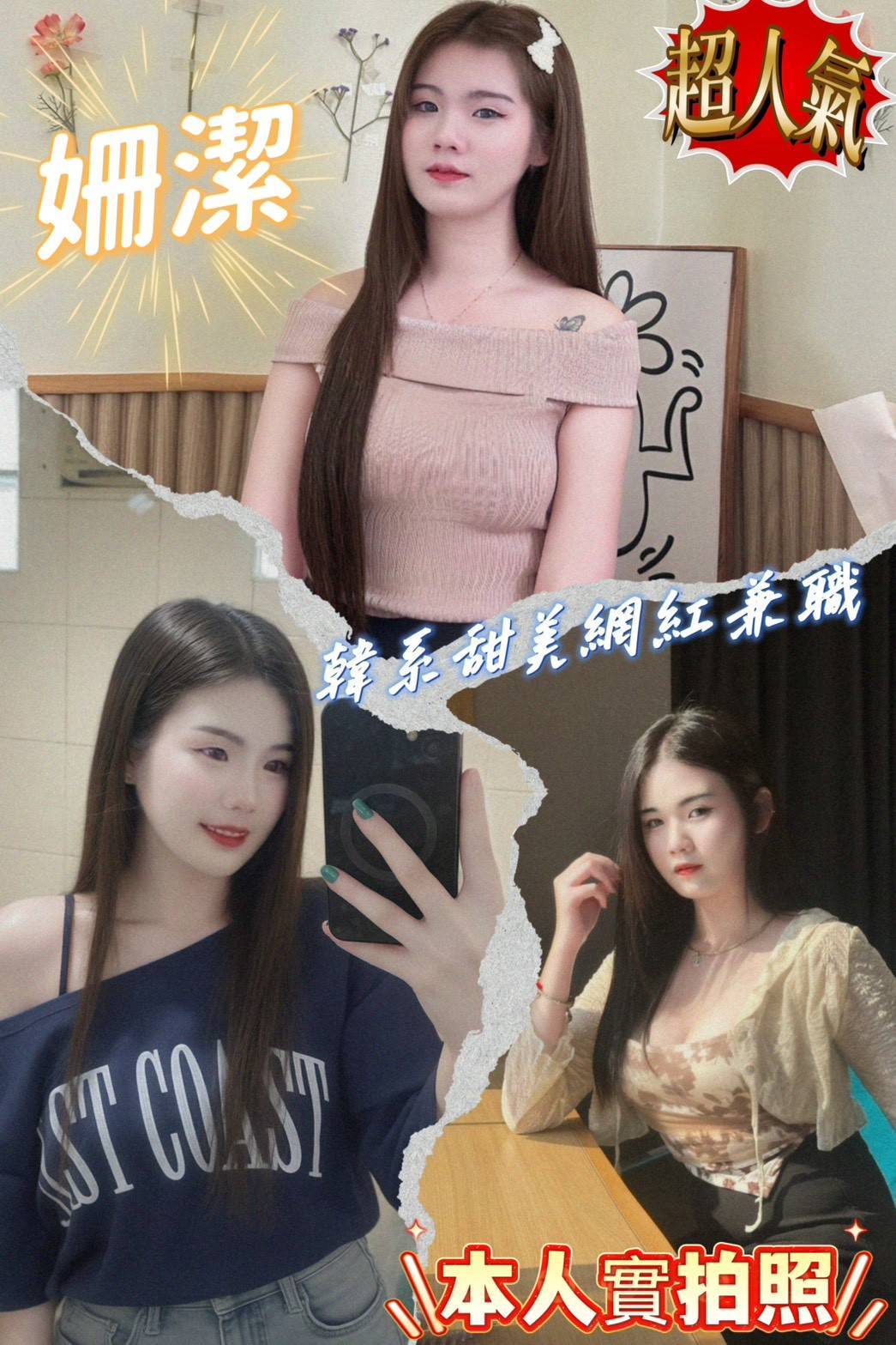姍潔