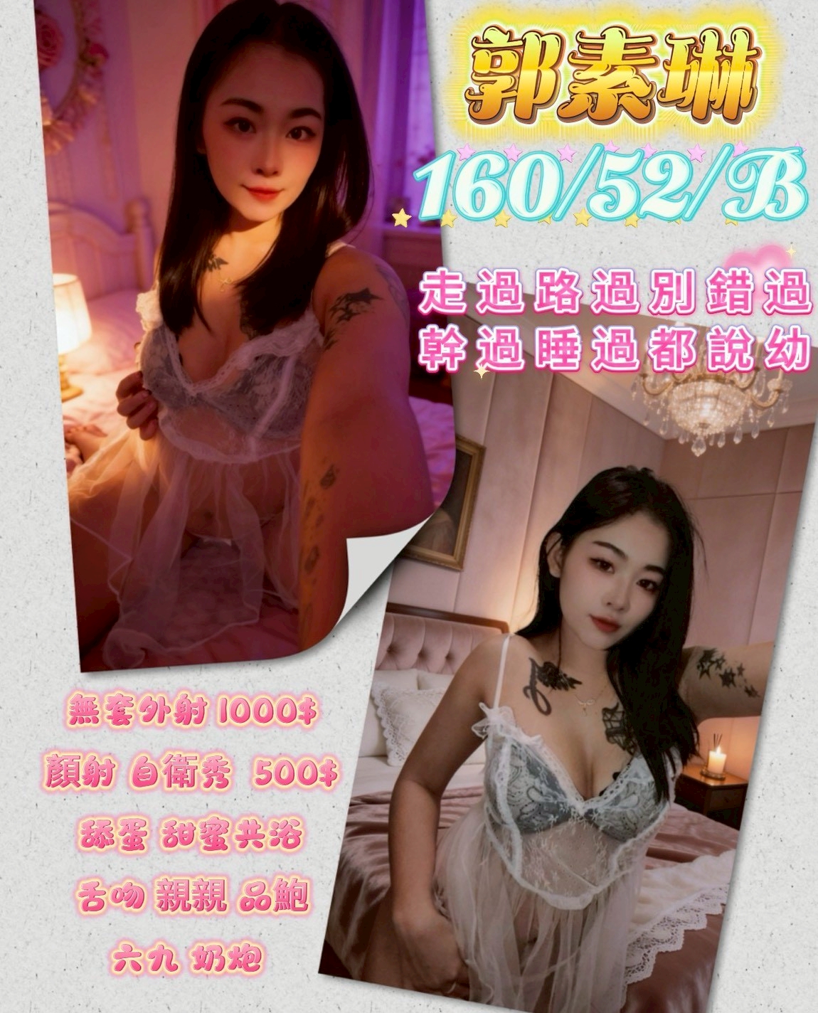郭素琳