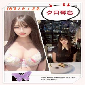 夕月琴音
