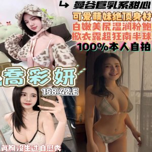 喬彩姸