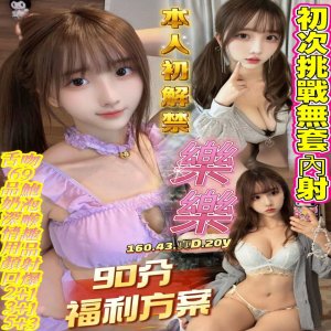 樂樂