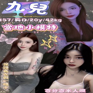 九兒