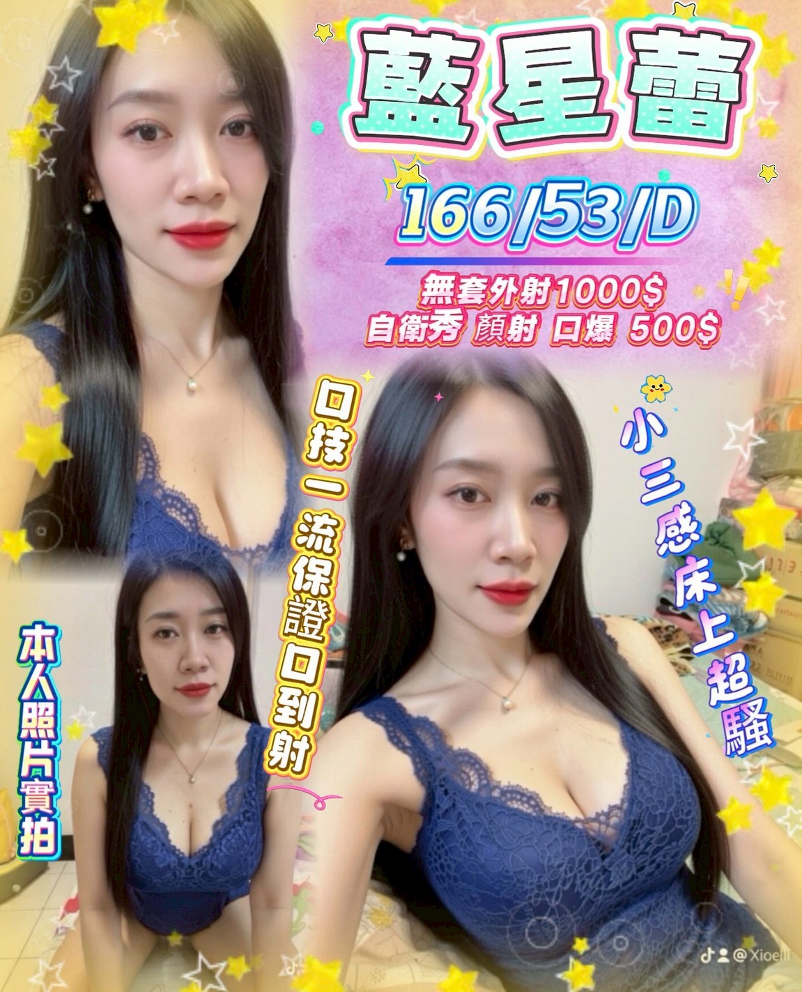 藍星蕾