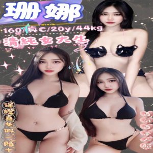 珊娜
