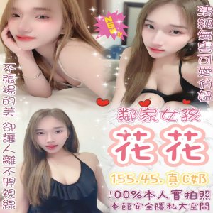 花花