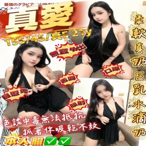 真愛