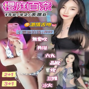 櫻庭百奈