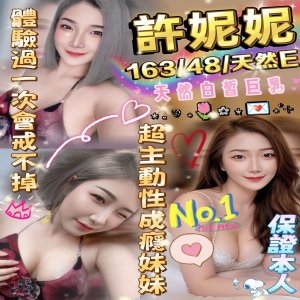 許妮妮