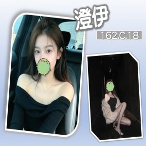 澄伊