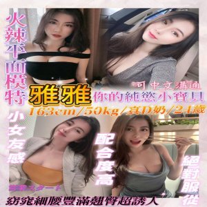 雅雅