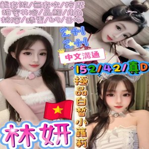 林妍