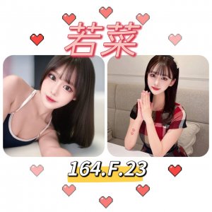 若菜