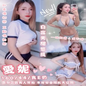 愛妮