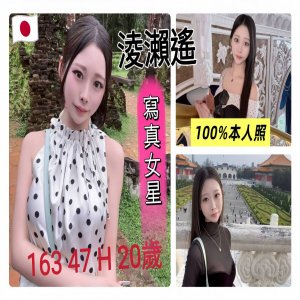 淩瀨遙