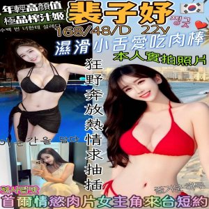 裴子妤