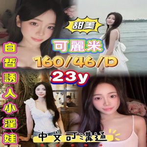 可麗米