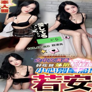若安