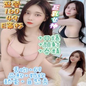 盈瑩