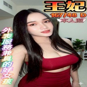 王妃