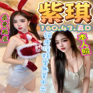 紫琪