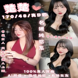 楚楚