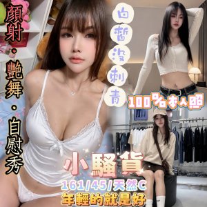 小騷貨